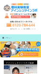 Mobile Screenshot of einstein-labo.jp